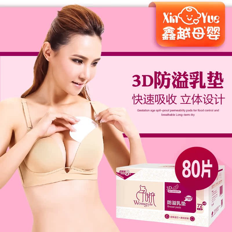 孕时代 防溢乳垫一次性 孕产妇溢乳垫 防益防漏奶贴溢奶垫72+8片