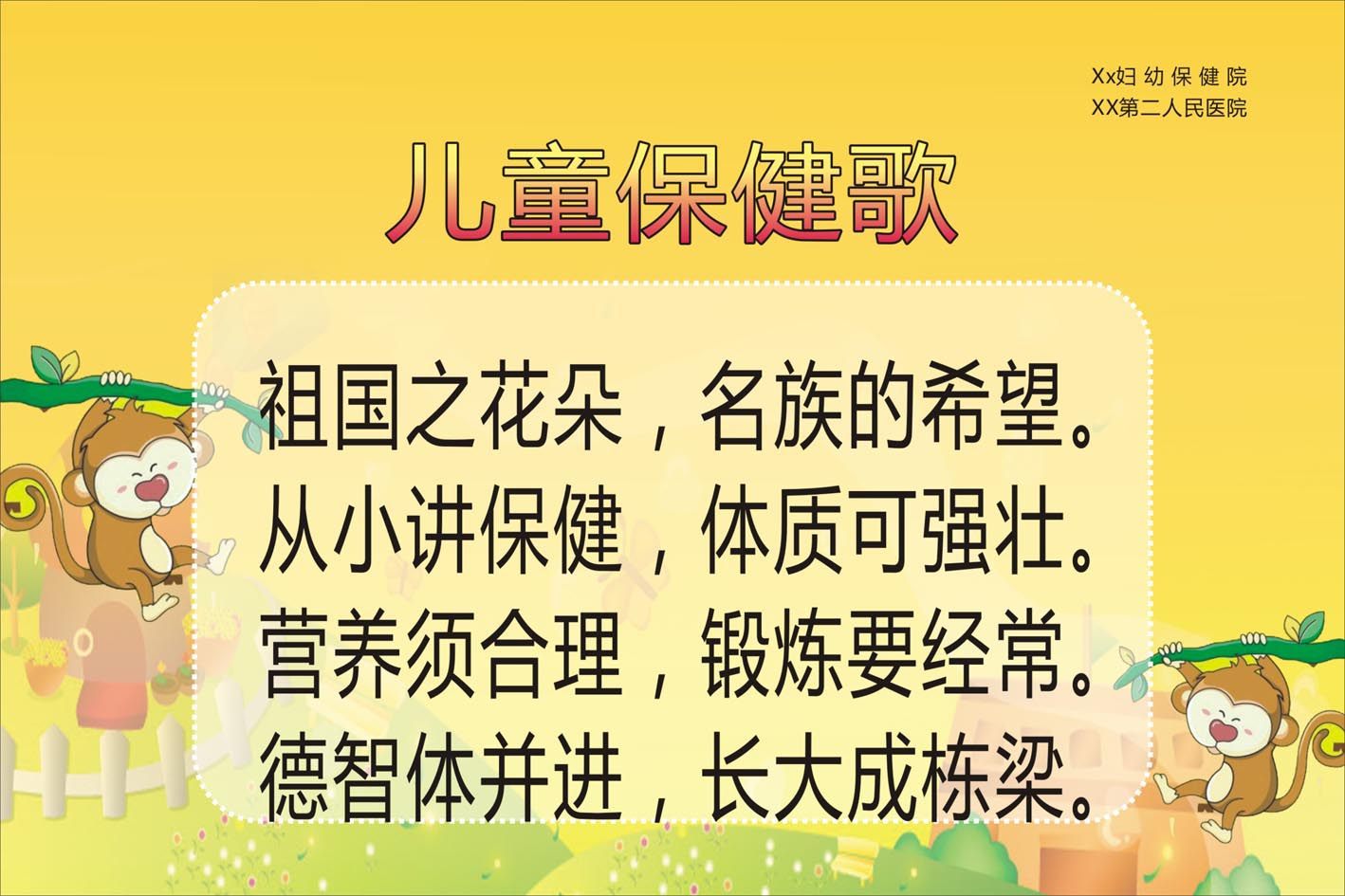 622办公装饰海报展板素材152儿童保健歌妇幼医院