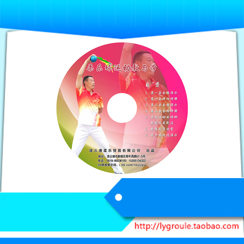 Zhang Jinshu's soft ball soft ball sports teaching and learning CD