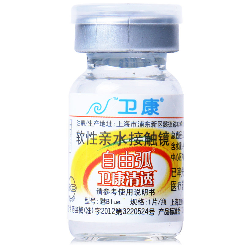 买2送镜盒护理液卫康自由弧舒适清透隐形近视眼镜年抛1片装包邮