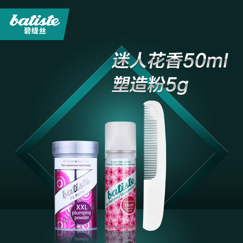 英国碧缇丝batiste轻盈蓬松干性造型粉头发蓬蓬粉定型蓬发粉去油