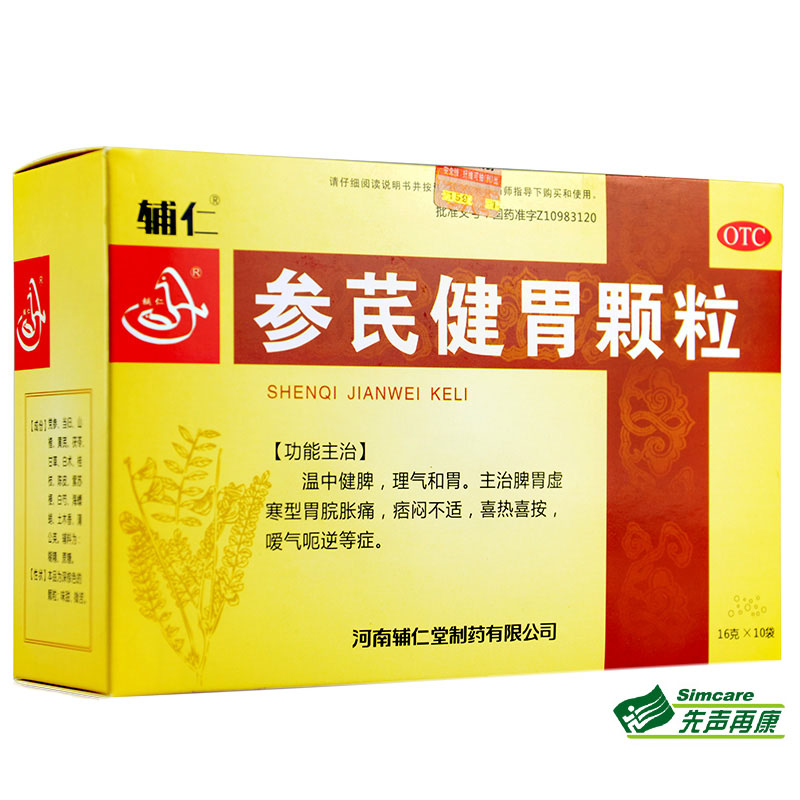 辅仁堂 参芪健胃颗粒10袋 温中健脾 理气和胃 胃脘胀痛 嗳气呃逆1