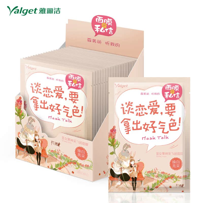 雅丽洁 面膜@私信 圣女果神采飞扬面膜 专柜正品化妆品 盒装20片