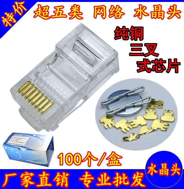 United Four news engineering network cable crystal head super five unshielded gold-plated RJ45 network connector 100 boxes