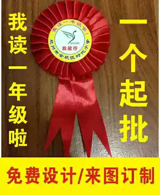 Open school corsage kindergarten little red flower I am a primary school student, I am in the first grade, the corsage badge customized