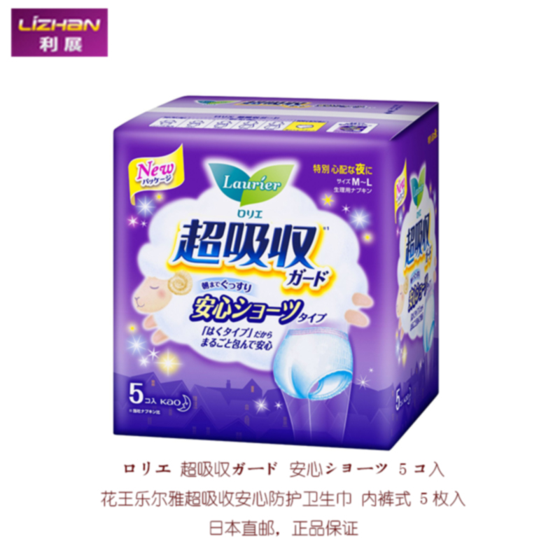 日本直邮花王安心内裤式卫生巾成人纸尿裤5片夜用单包 东京直发
