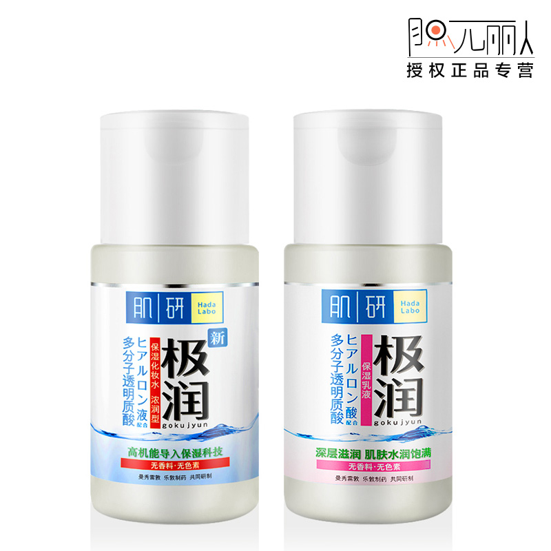 曼秀雷敦肌研极润保湿化妆水乳液护肤套装 滋润补水提亮肤色