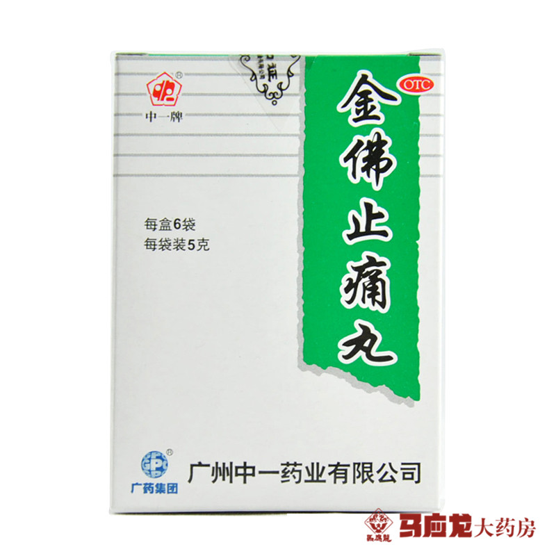 中一 金佛止痛丸 5g*6袋 用于胃脘气痛 月经痛 胃炎疼痛