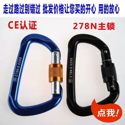 ZW outdoor sports equipment carabiner Safety main lock Climbing lock Seat belt connection main lock buckle 278N