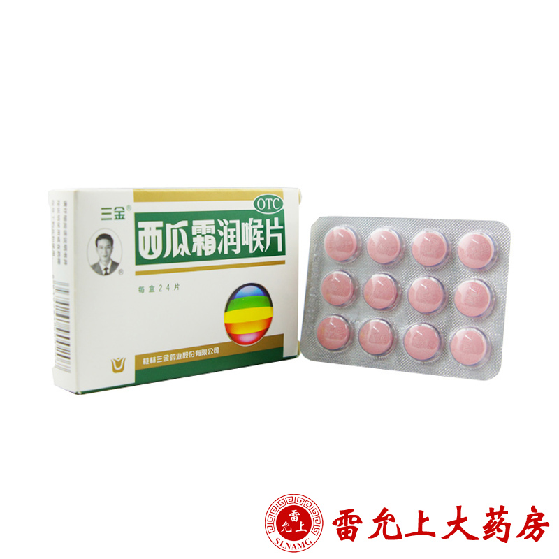 桂林三金 西瓜霜润喉片 0.6g×12片×2板/盒