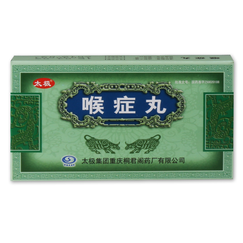 桐君阁 喉症丸 60粒*2支/盒