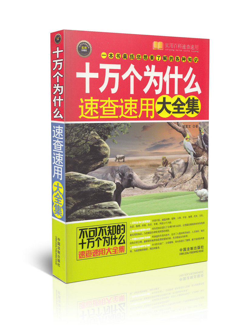 十万个为什么速查速用大全集