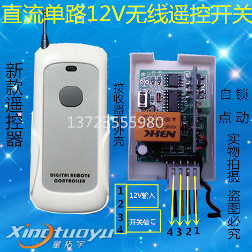 Startuo Yu 12v single-way independent learning type wireless remote control switch access control remote control-Taobao