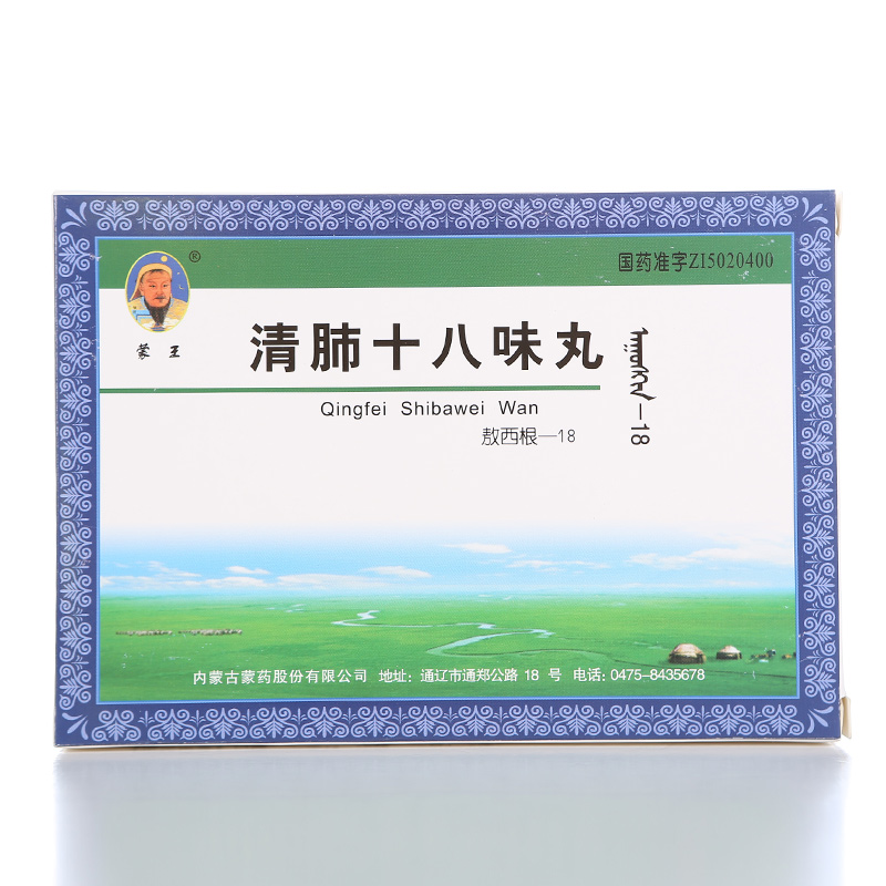 蒙王 清肺十八味丸(敖西根-18) 60粒/盒