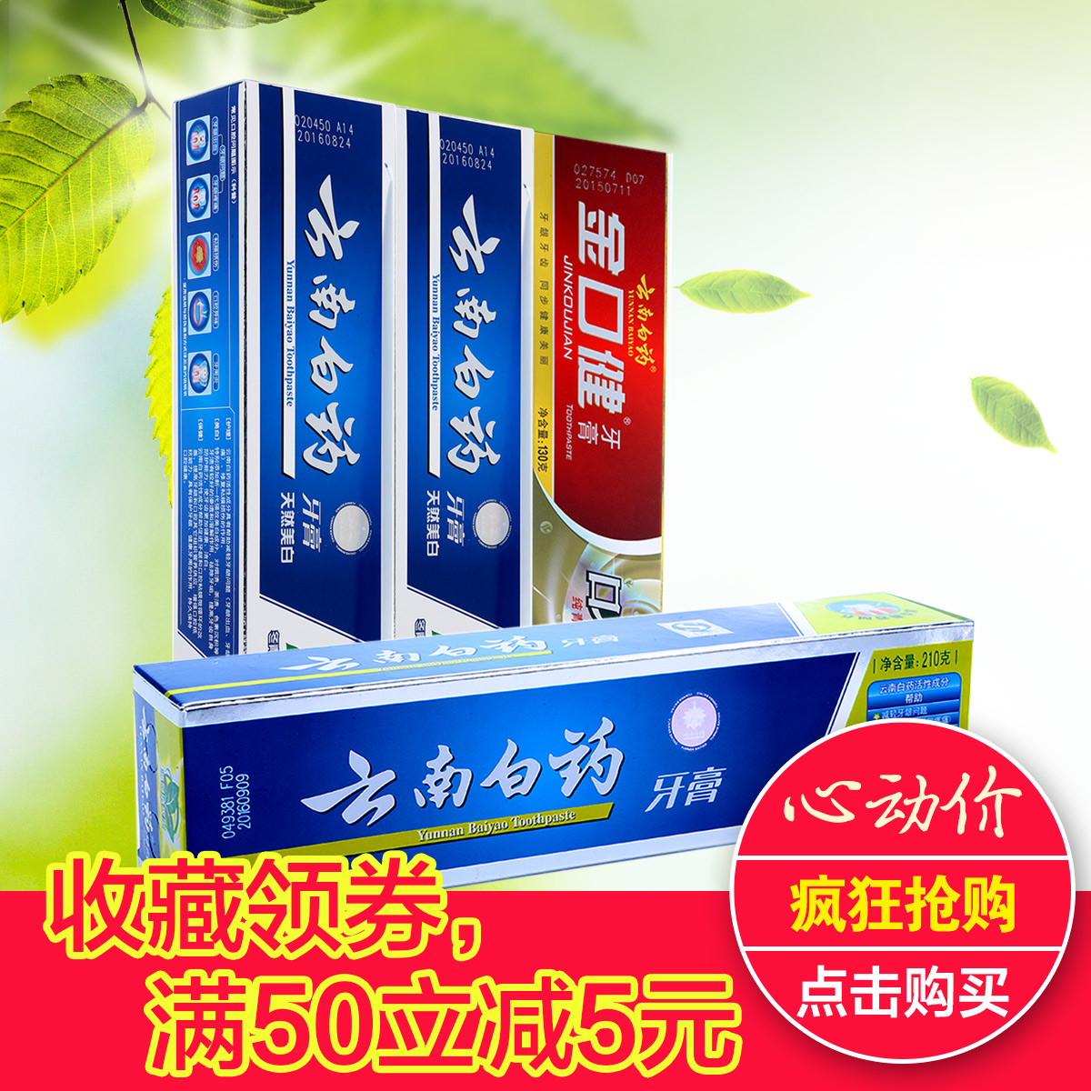 云南白药牙膏金口健纯青普洱薄荷清爽清新口气美白缓解口腔问题