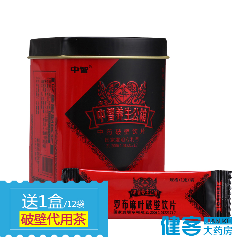 中智 草晶華罗布麻叶破壁草本饮片1g*20袋 罗布麻粉茶 优质无硫