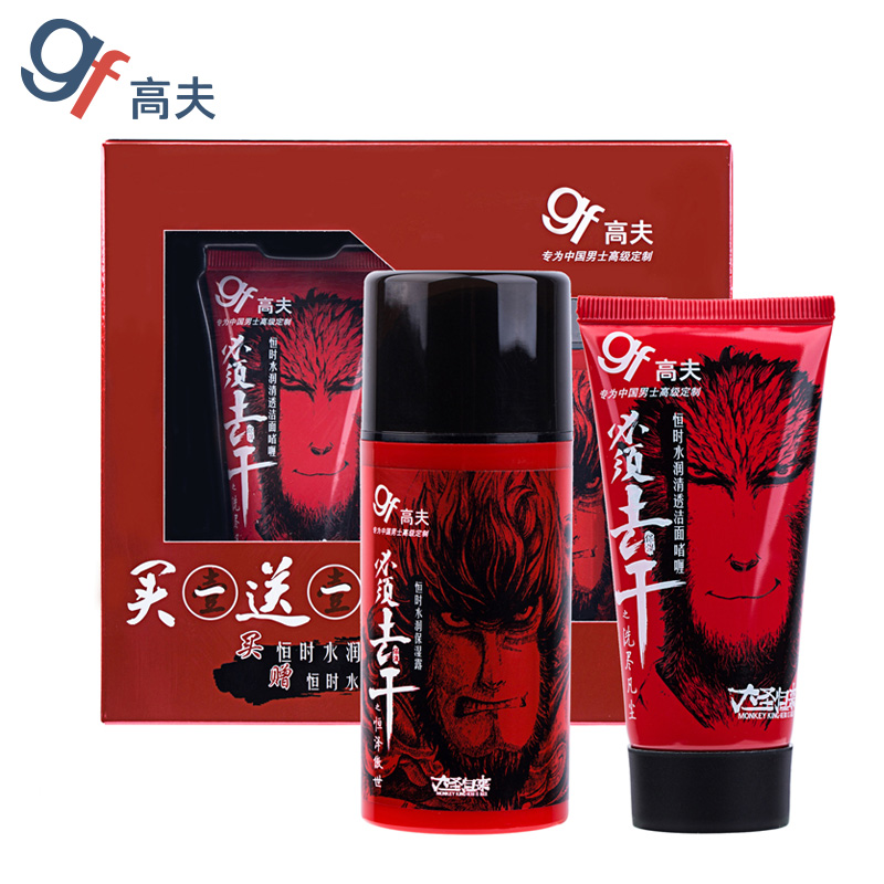 gf/高夫水润保湿型男套装恒时水润保湿露赠洁面啫喱补水保湿清洁