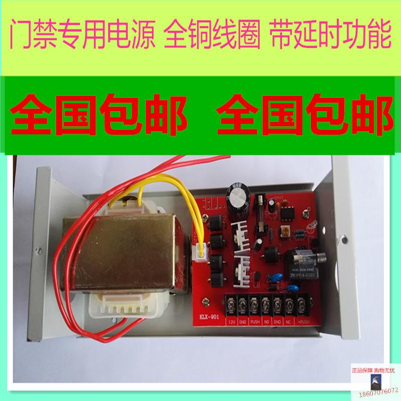 Access control special power supply 12V3A 5A controller stabilized power supply control power supply 12V weak power supply