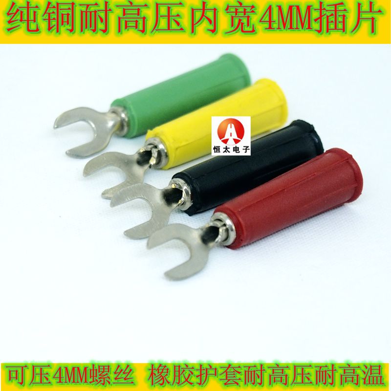 Special price 4mm insert all copper high current insert U-shaped Y-shaped can be inserted 4MM banana plug harpoon high voltage resistance