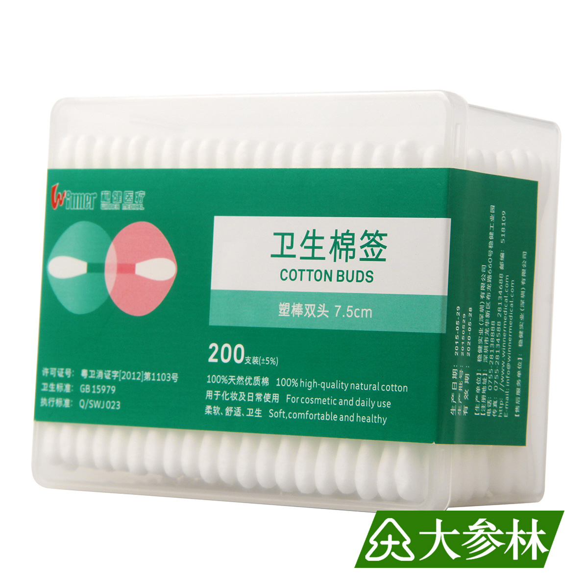 稳健双头家用棉签200支/盒医用灭菌宝宝家用化妆卸妆清洁棉棒包邮