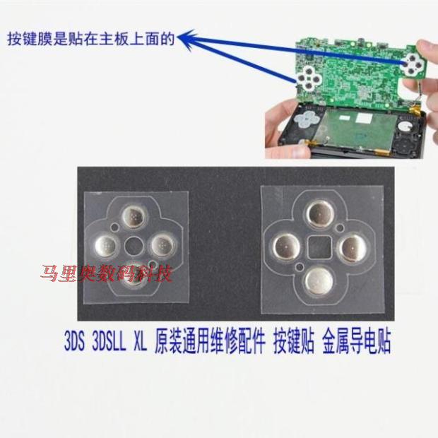3DS 3DSLL XL original general maintenance accessories Press keyboard metal conductive sticker metal sheet