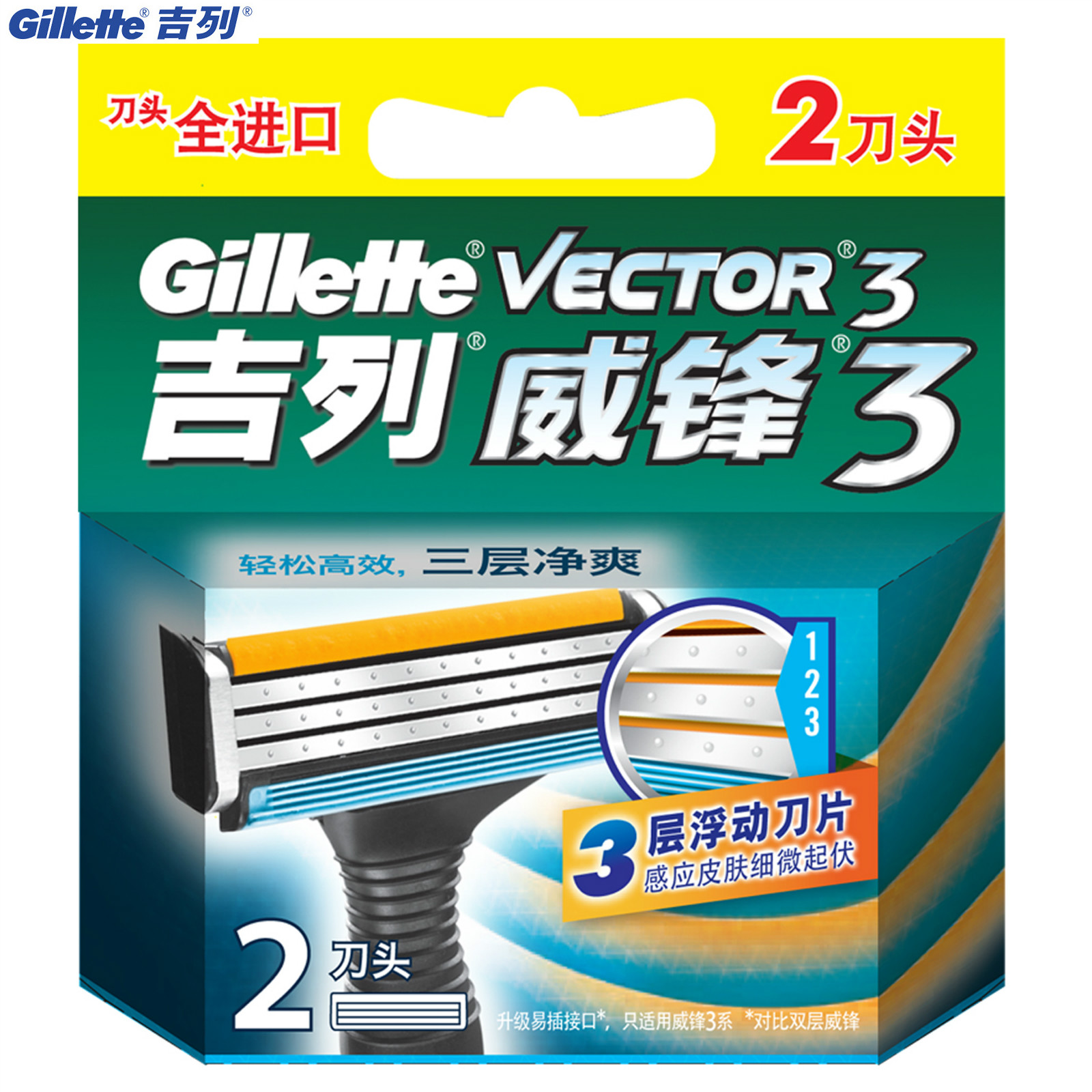 Gillette/吉列威锋3系列剃须刀 双层刀片 2刀头 正品保证