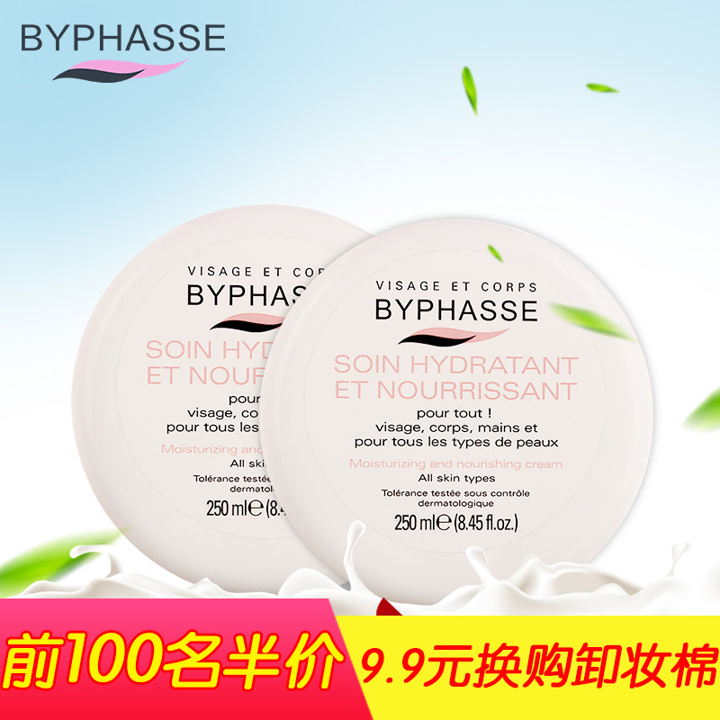【天猫预售】byphasse滋润身体霜2件装 补水保湿温和滋养肌肤