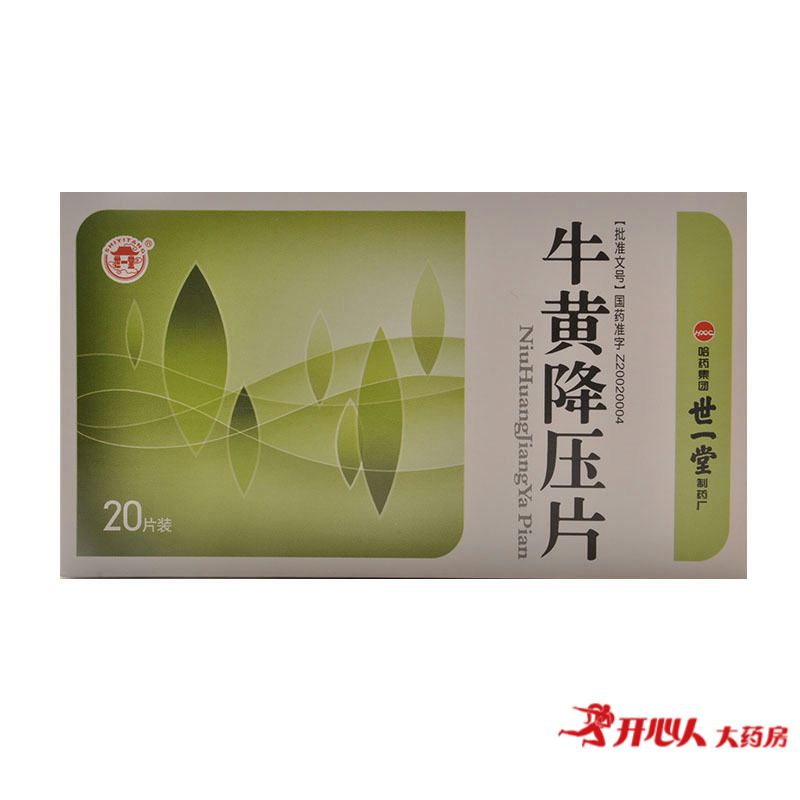 世一堂 牛黄降压片 0.5g*20片/盒