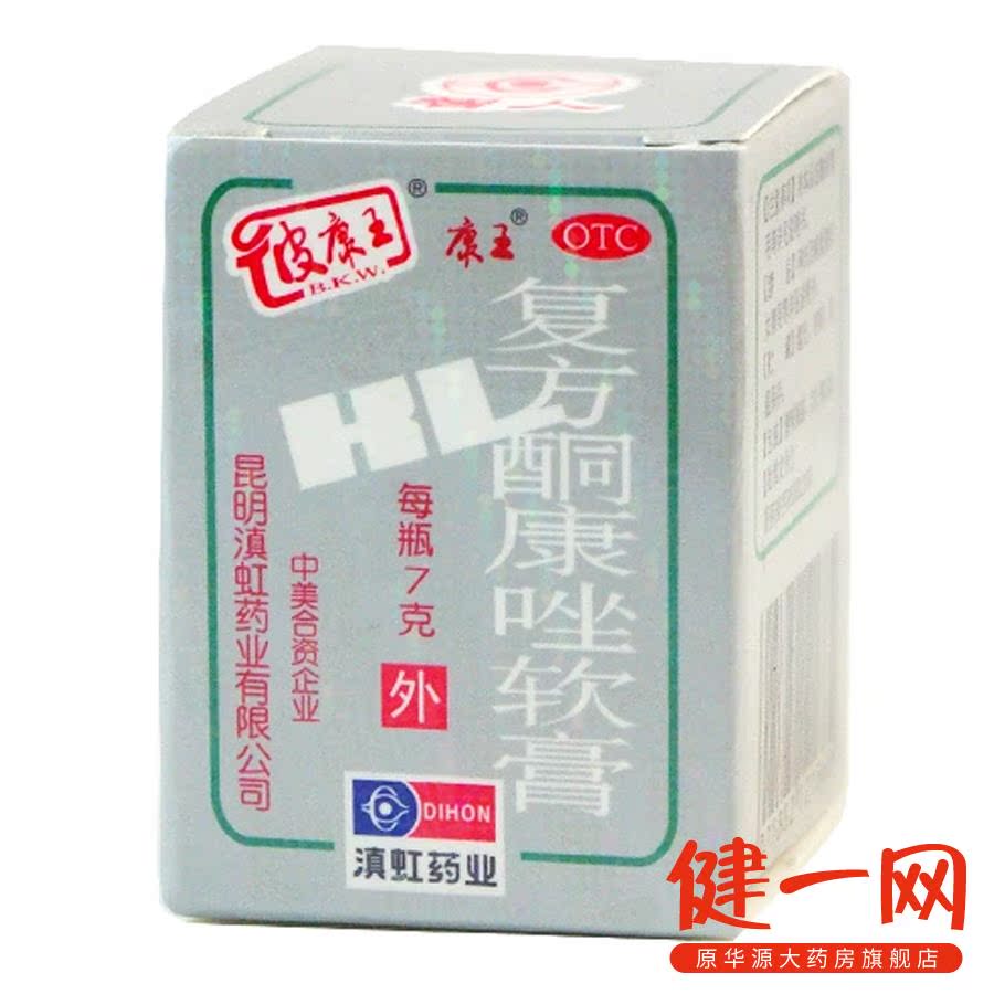 皮康王 滇虹 复方酮康唑软膏 手足体癣股癣 去脚气药品乳膏