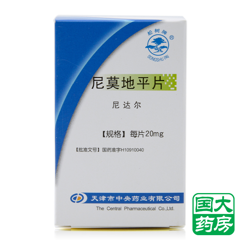 松树 尼达尔 尼莫地平片 20mg*50片/盒