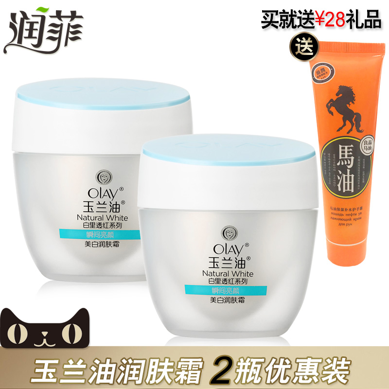Olay/玉兰油美白润肤霜50g*2瓶 白里透红补水保湿滋润面霜素颜女