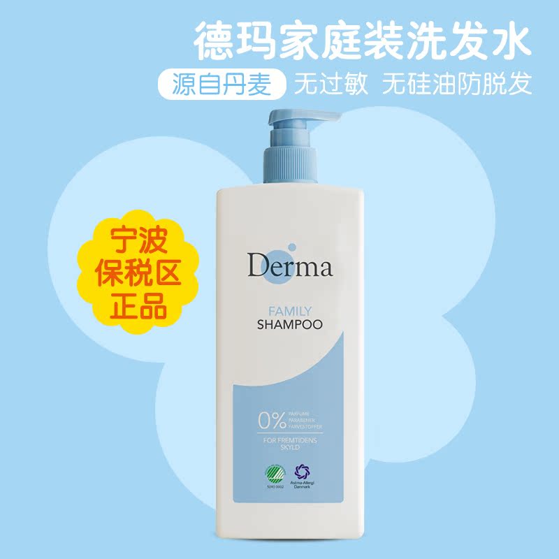 丹麦Derma德玛洗发水防脱发无硅油弱酸性洗发露785ml 孕妇可用