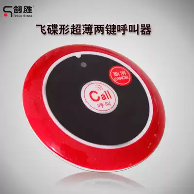 Sound table Chuangsheng brand UFO shaped two-key call device Tea House SYT200-2