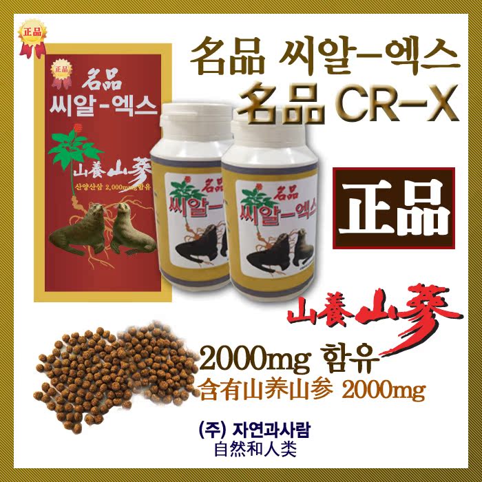 【韩国正品】山养山参 名品 CR-X 天然滋补丸 精品装【韩国直邮】