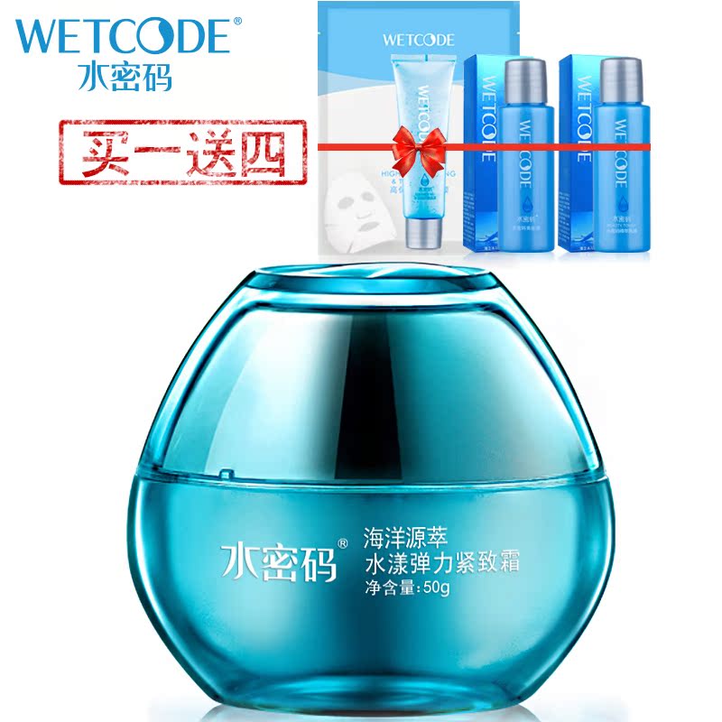 丹姿水密码海洋源萃水漾弹力紧致霜正品包邮 修复