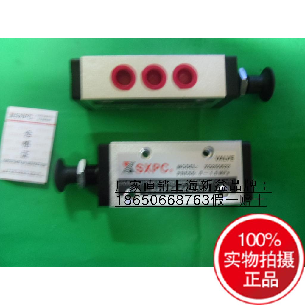 SXPC Shanghai Xinyi XQ230422 230622 250422 250622 Hand valve
