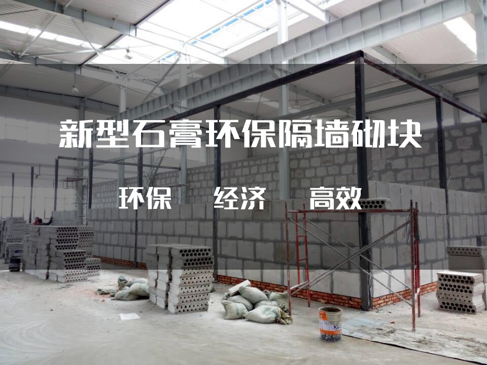 Economic and environmental protection 15 cm Gypsum Light Next-door Brick Soundproof Board Material Fire Hollow High Efficiency Gypsum Block Building Materials