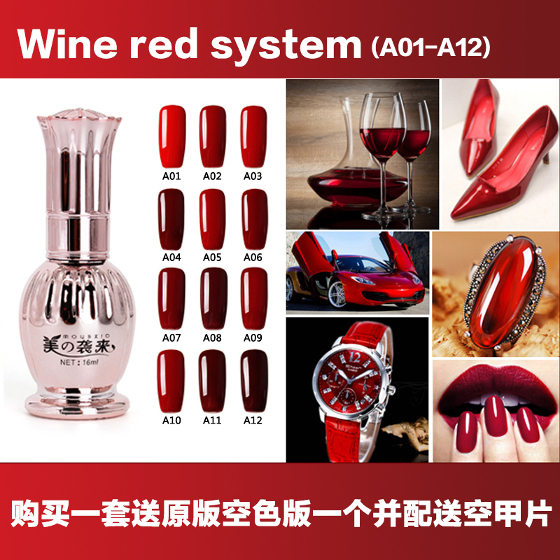 酒红色甲油胶 UV光疗裸色美甲16ml环保健康无毒指彩美甲酒红彩色