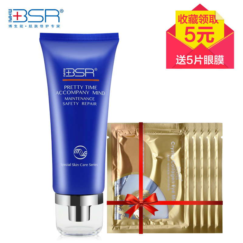 BSR/博生能面膜即美修护面膜100g补水保湿提亮肤色舒缓正品化妆品