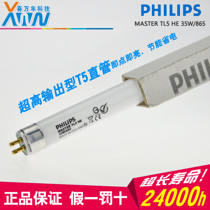 特价原装飞利浦直管荧光灯 家用照明T5 TL5 HE 35W/865水族水草缸