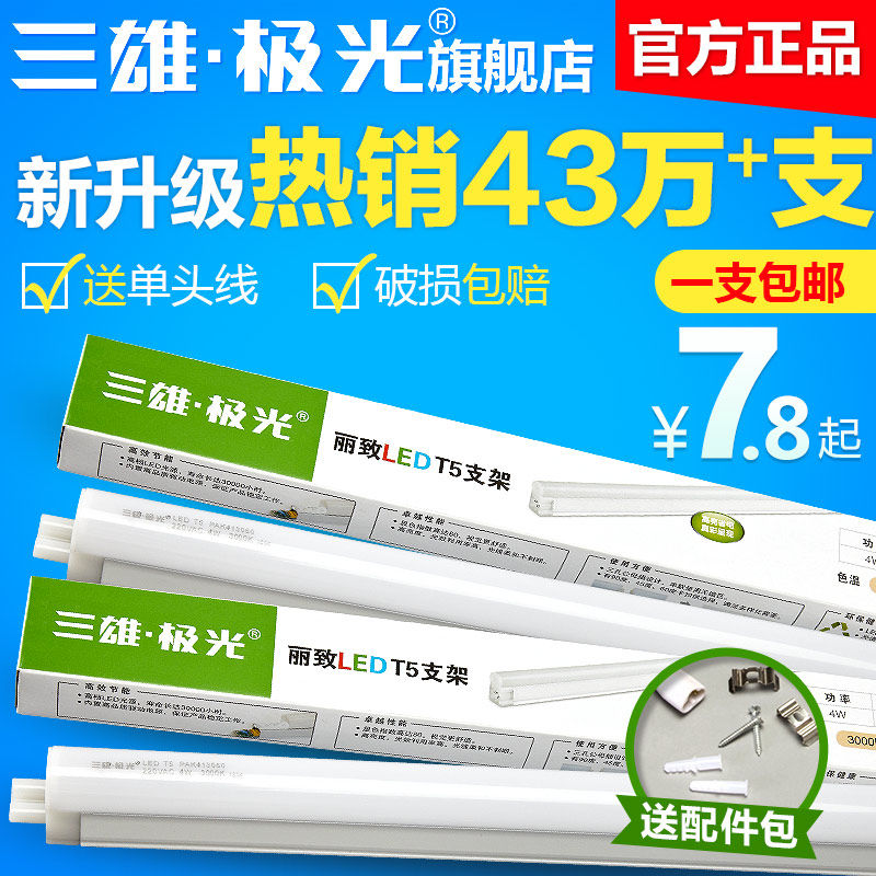 ���ۼ���һ�廯led�ƹ�t5�ƹ�PAK413060