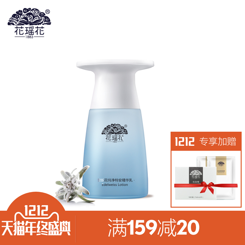 花瑶花雪绒花纯净特安乳液舒缓修护敏感肌肤滋润补水保湿正品包邮
