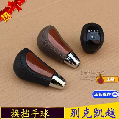 Applicable to Buick Old Kayue gear lever handball automatic shift handle handball head peach wood accessories