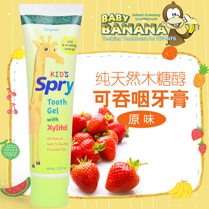 美国Baby Banana香蕉宝宝纯天然木糖醇可吞咽护齿牙膏 原味 60ml