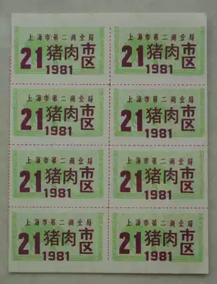 81 Shanghai Second Commercial Bureau-Pork (Group 1)