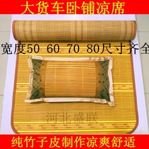 Large Truck Semi-Hung Heavy Truck Sleeper sleeping mat Mat Summer Mat Bamboo Mat Bamboo Mat bamboo mat Bamboo Mat Bamboo mattress cushion