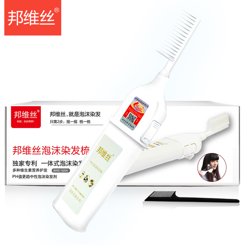 邦维丝染发梳植物染发剂维生素纯泡沫染发膏快速一梳黑发一洗黑色