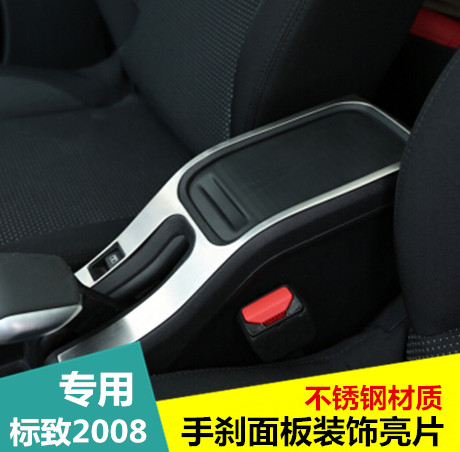 标致2008手刹面板装饰贴 内饰改装专用 标志2008扶手箱储物面板框
