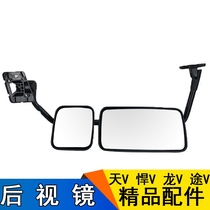 Applicable FAW Qingdao Jiefang accessories Tian V Hummer V Dragon V Rearview mirror assembly Jackie Chan v Reversing lens base decorative cover