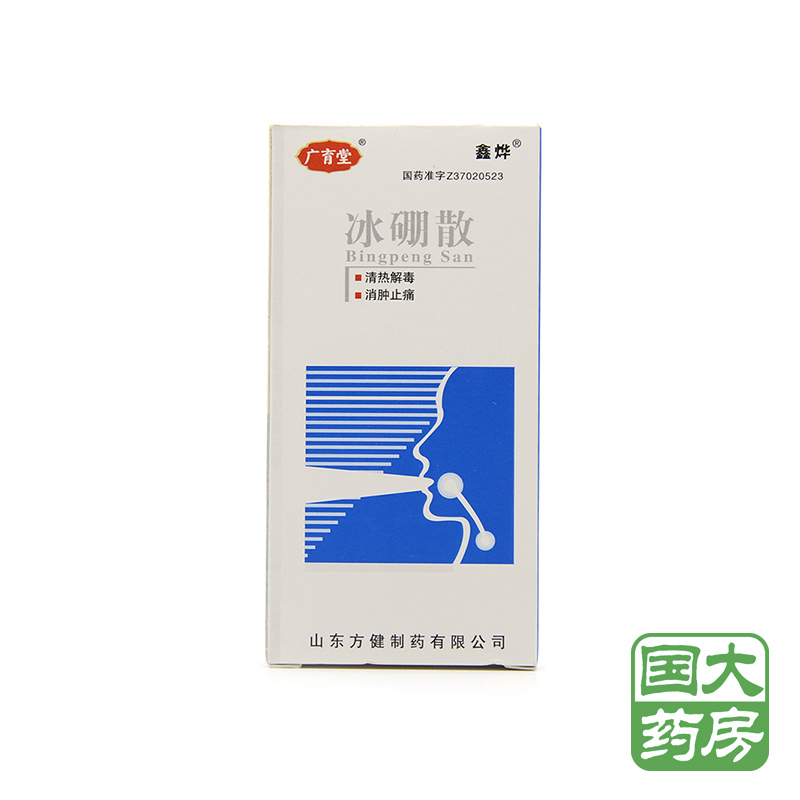 广育堂 冰硼散 3g*1瓶/盒